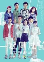 《一起同过窗》第一季电视剧全集免费在线观看高清完整版