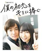 日剧《我的初恋情人》电影免费在线观看高清完整版