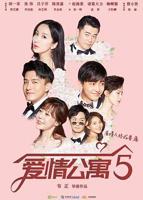 爱情公寓5全集免费观看完整版