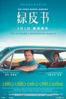绿皮书电影免费完整版