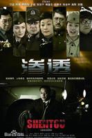 《渗透》高清在线观看-电视剧-全集完整版