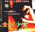 正在播放电影《金瓶少女》正片高清无删减视频