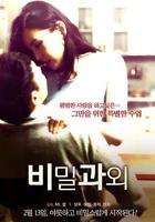 电影《补课》免费观看-韩国电影在线高清免费观看完整版