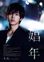 娼年 娼年贞德在线观看免费完整版无删减版