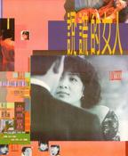 《说谎的女人》韩剧