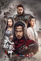 武动乾坤之英雄出少年免费在线观看完整版动漫