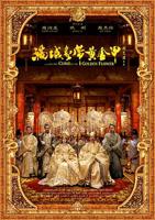 满城尽带黄金甲_HD国语_高清云播完整版免费在线观看