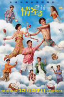 《情圣3》免费观看完整版