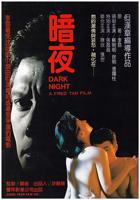 暗夜君王短剧在线免费看