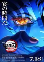 《鬼灭之刃 剧场版 无限城篇 第一章 猗窝座再来》第01集全集在线播放_日韩动漫