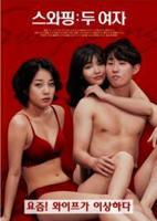 《交换：两个女人》电影免费在线观看完整版全集