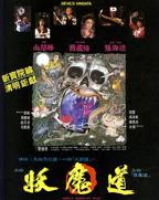 《妖魔道》HD国语版完整版免费在线观看_中国大陆剧