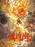 镇魂街第三季_第1集