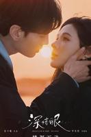 《深情眼》全集高清在线观看_深情眼免费观看_深情眼迅雷下载