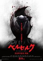 《剑风传奇 黄金时代篇3：降临》动漫全集在线观看完整版02集手机观看