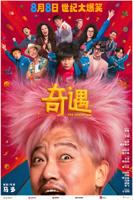 《奇遇》喜剧片在线观看 - 电影全集
