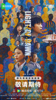 《人之初》电视剧免费观看全集高清完整版在线播放
